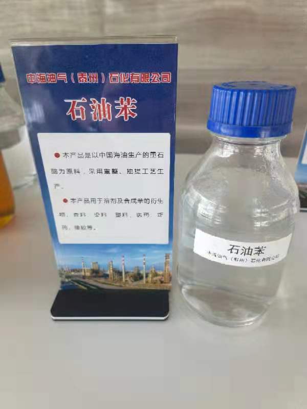 石油苯