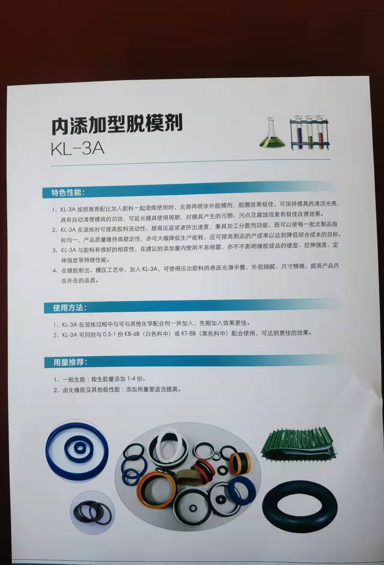 内添加脱模剂KL-3A