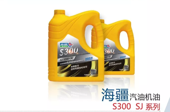 海疆汽油机油 S300 SJ 系列