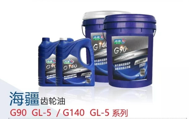 海疆 齿轮油 G90 GL-5 / G140 GL-5系列