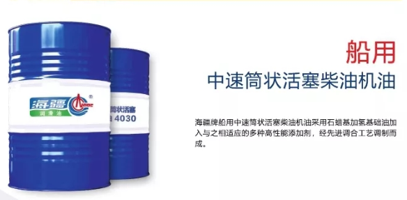 船用 中速筒状活塞柴油机油