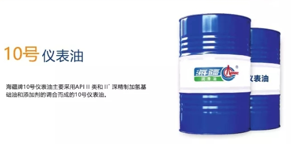 10号仪表油