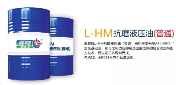 L- HM抗磨液压油(普通)