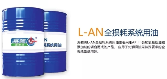L-AN全损耗系统用油