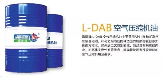 L-DAB空气压缩机油