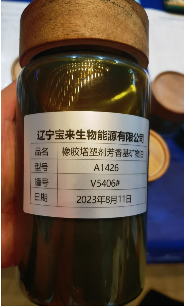 1426芳香烃橡胶油价格7580