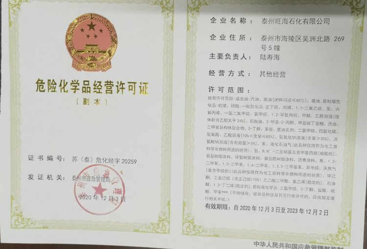 危化证