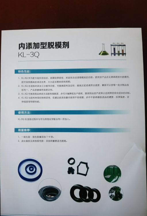 内添加脱模剂KL-3Q