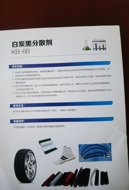 白碳黑分散剂KB-6B