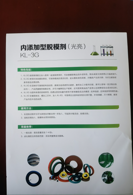 内添加脱模剂(光亮)KL-3G