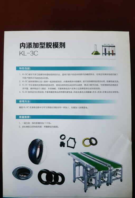 内添加脱模剂KL-3C