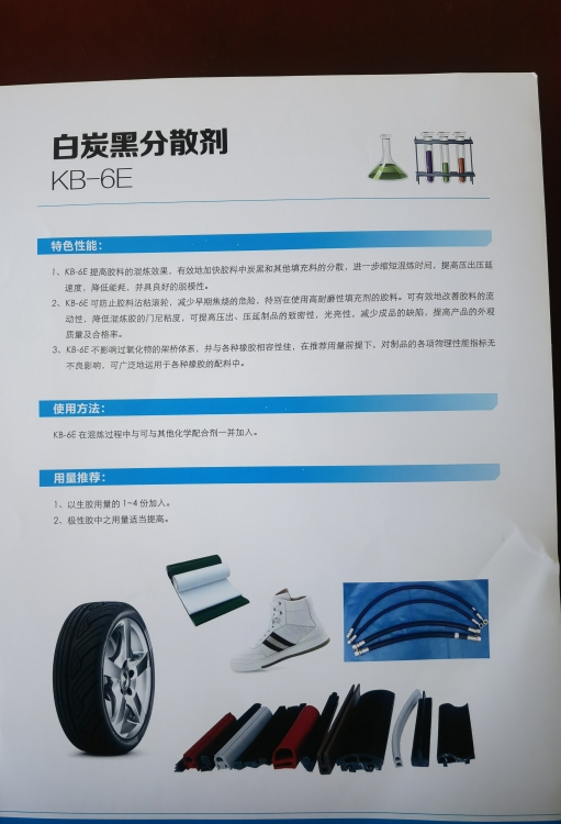 白碳黑分散剂KB-6E