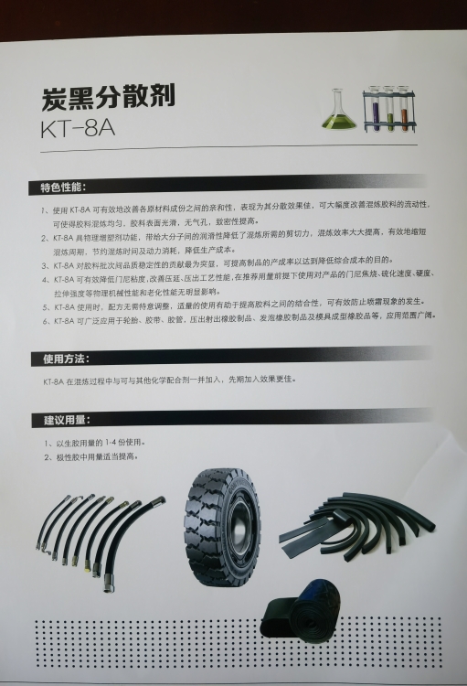 碳黑分散剂KT-8A
