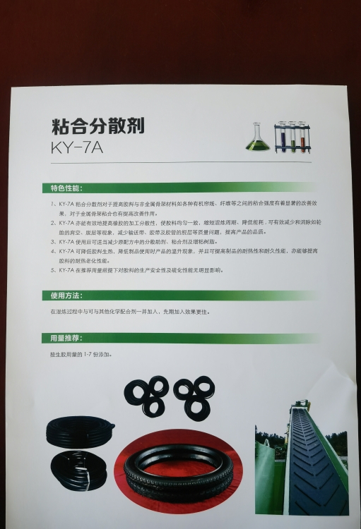 粘合剂KY-7A