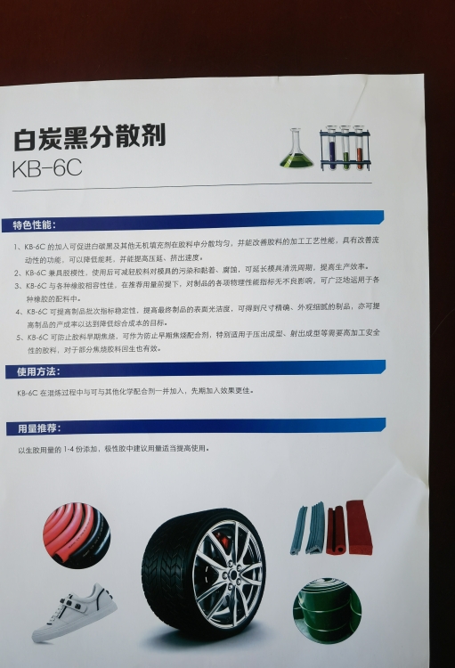 白碳黑分散剂KB-6C