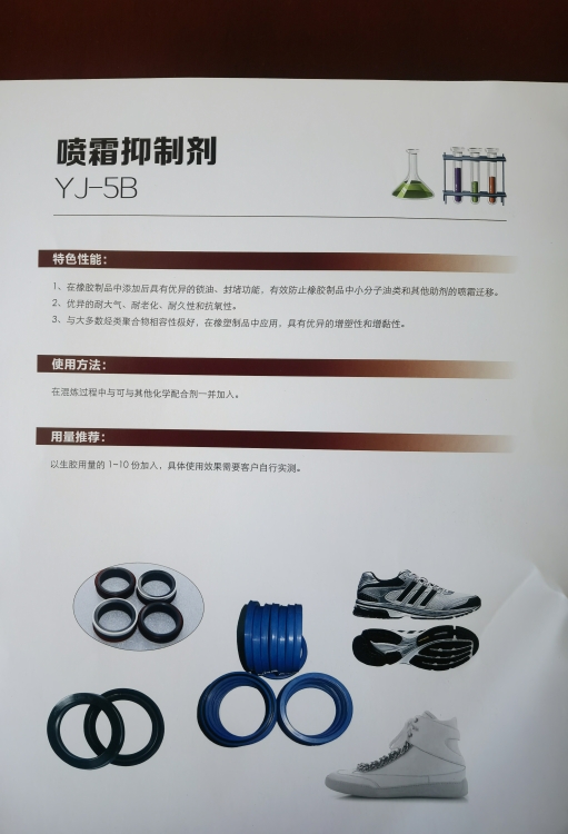 喷霜抑制剂YJ-5B