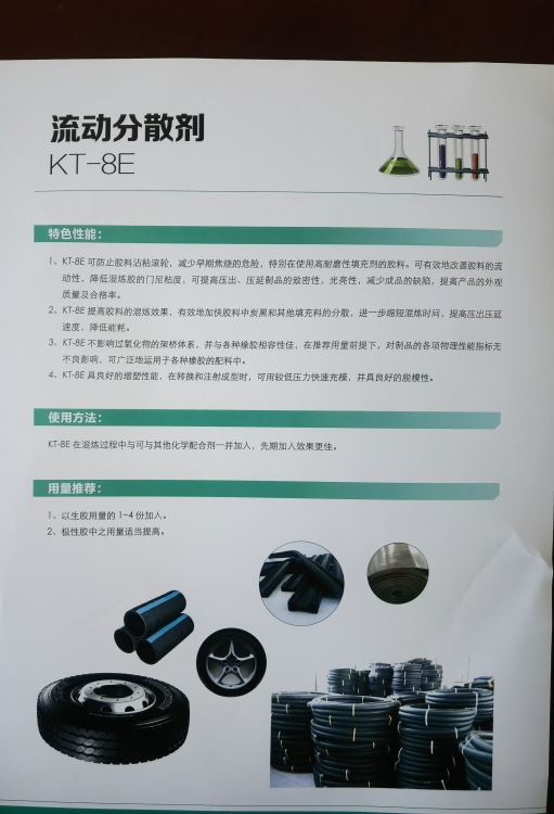 流动分散剂KT-8E