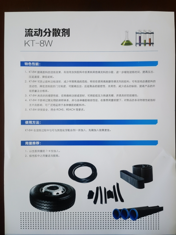 流动分散剂KT-8W