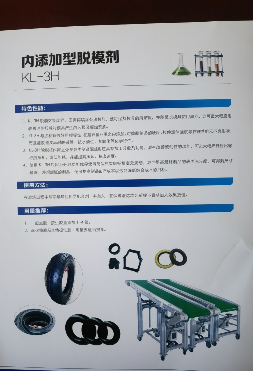 内添加脱模剂(光亮)KL-3H