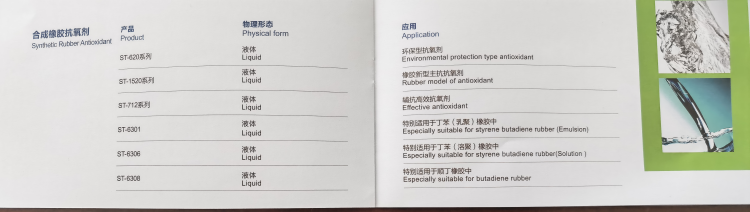 合成橡胶抗氧剂