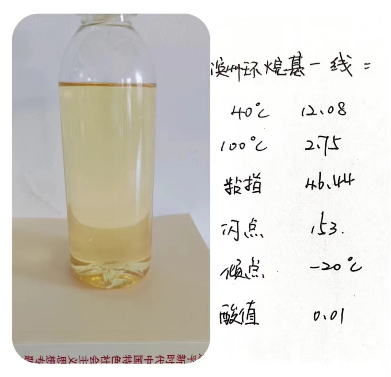 精一线环烷基基础油