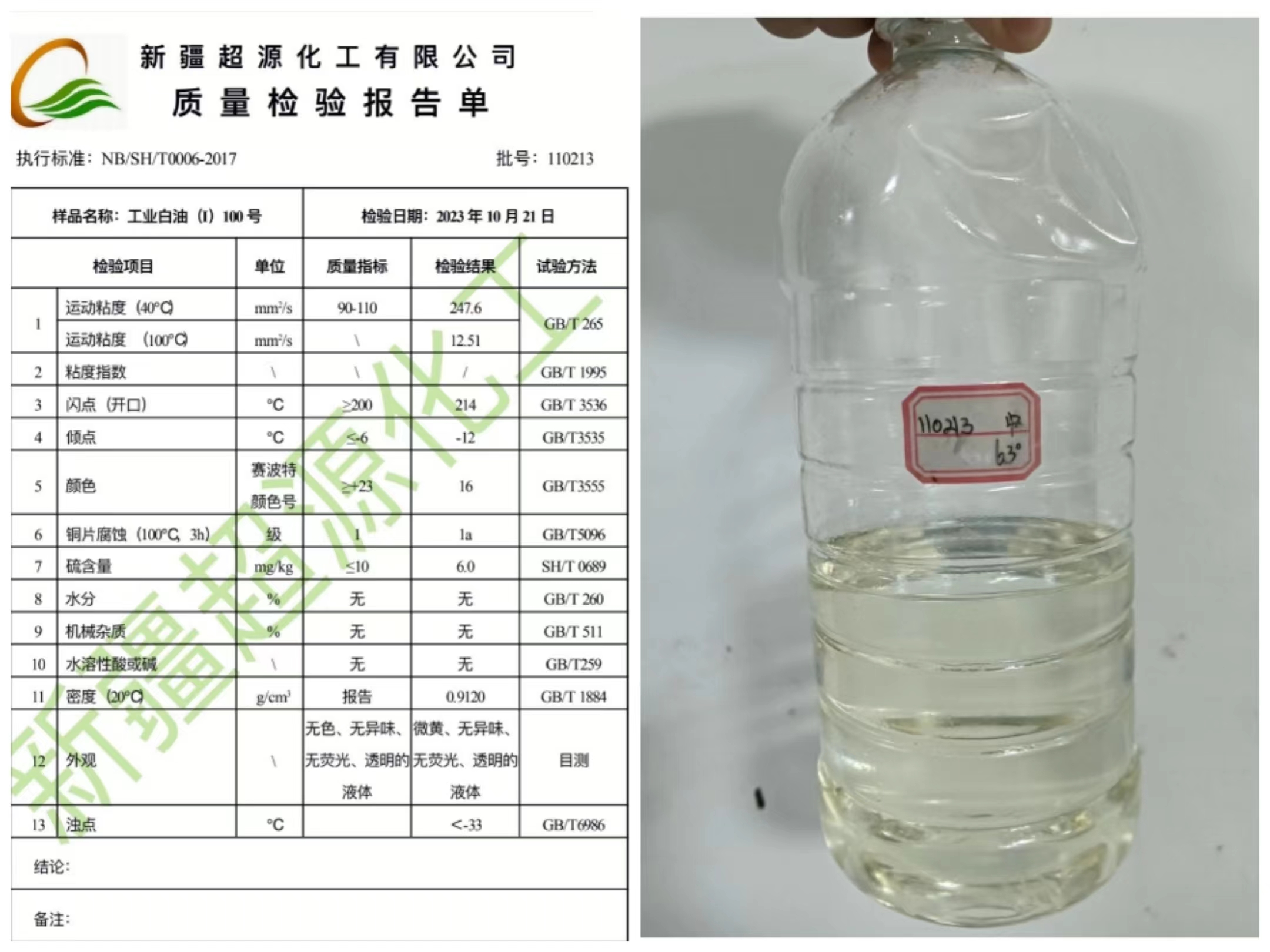 新疆超源100号工业白油
