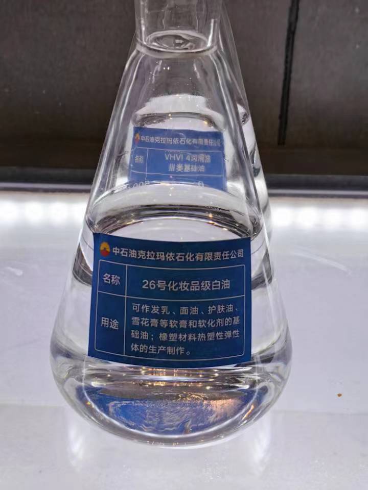26号环烷基化妆品级白油