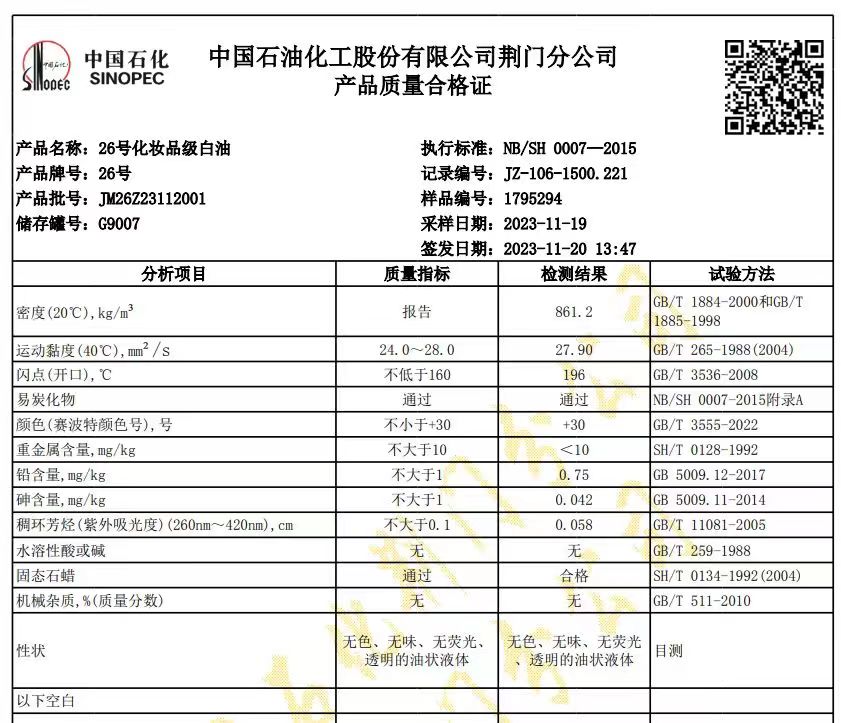 荆门26号化妆品级白油