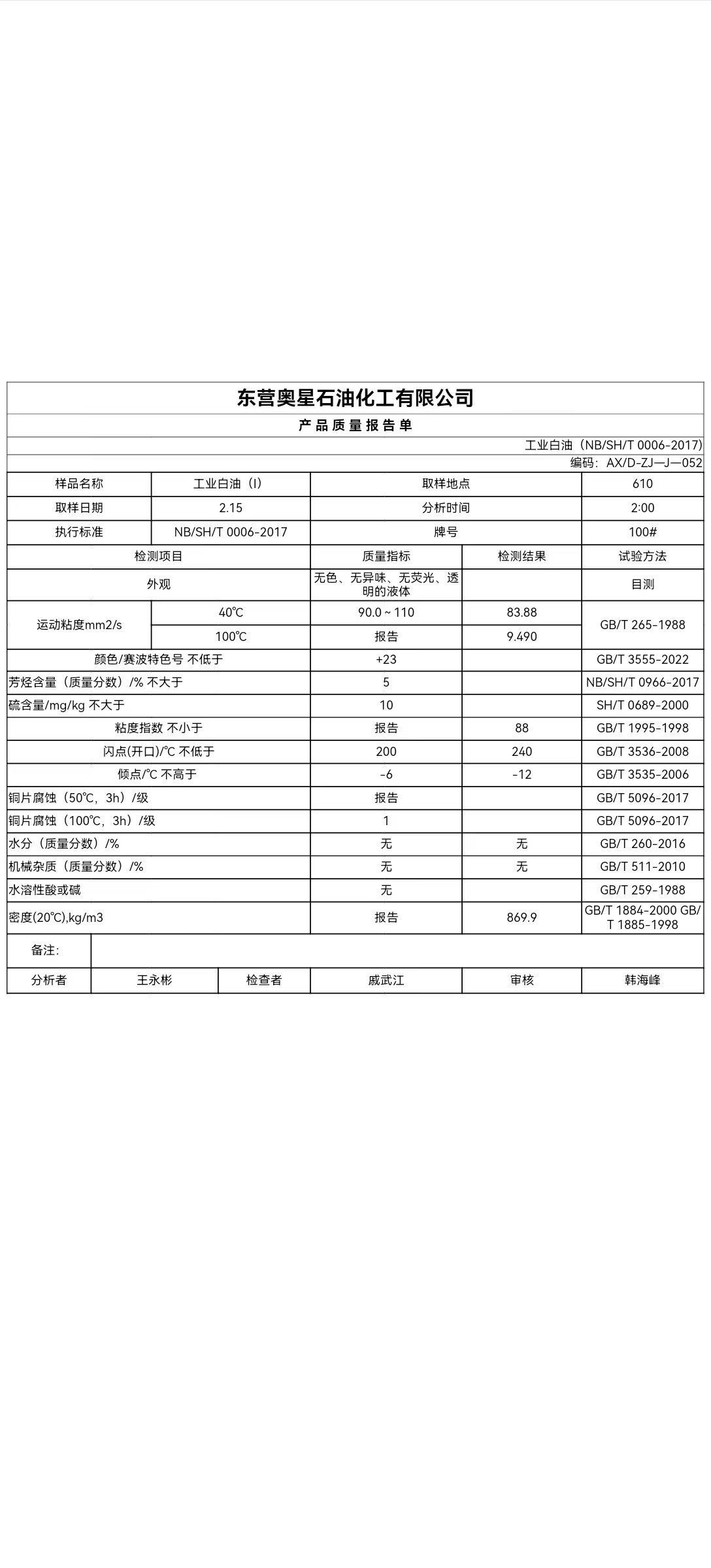 奥星100号白油8000每吨炼厂提