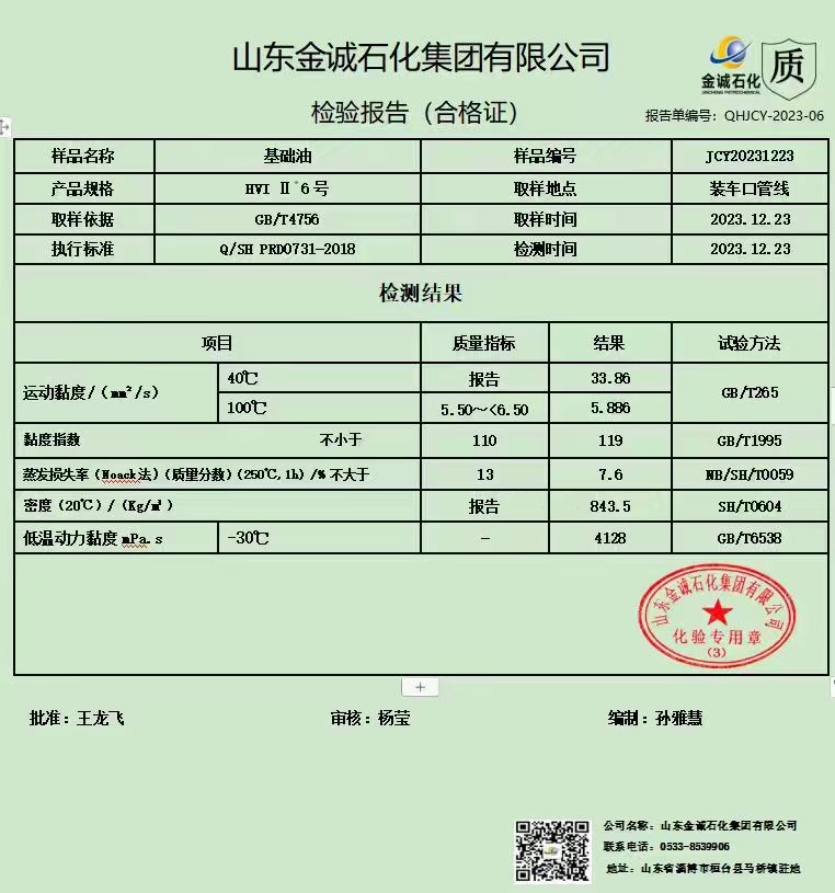 金诚6号150N基础油8650