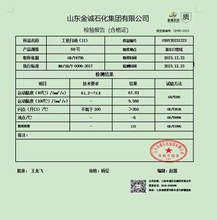 金诚68号8700炼厂提