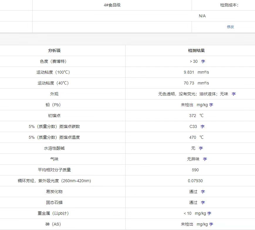 弘润4号食品级白油9200元炼厂提